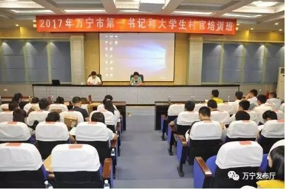 万宁市举办2017年驻村“第一书记”和大学生村官培训班