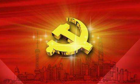   中国共产党第十九次全国代表大会10月18日在北京召开