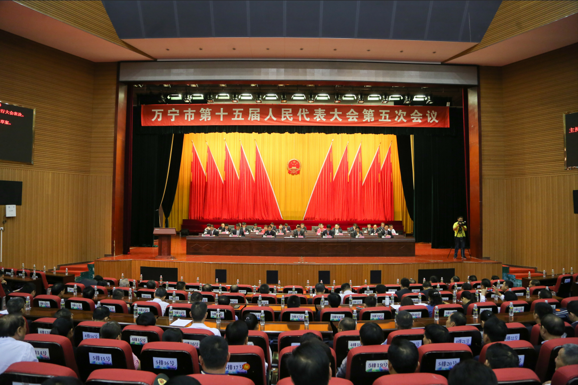 万宁市第十五届人民代表大会第五次会议胜利闭幕