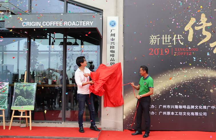 广州市兴隆咖啡品牌文化推广