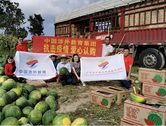 中国涉外教育集团爱心助农 认购66600斤无籽西瓜慰问抗疫一线工作人员